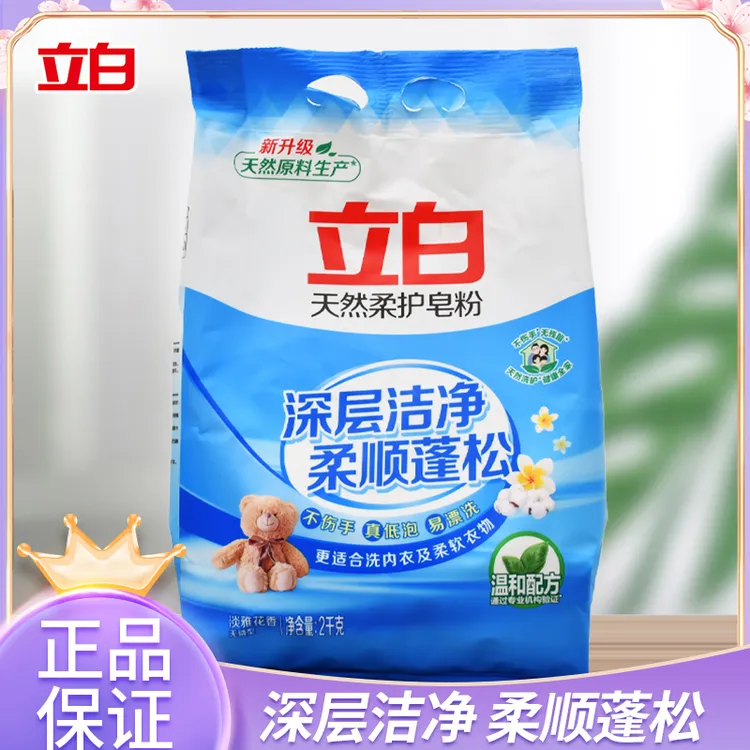 立白天然柔护皂粉柔顺蓬松温和护衣天然椰油精华洗衣淡雅花香留香