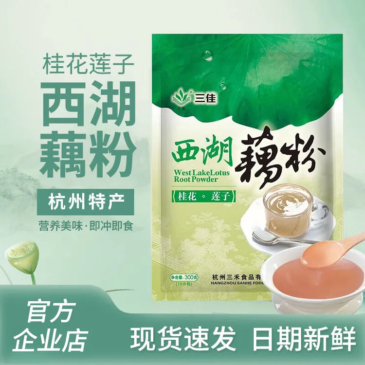 三佳正宗西湖藕粉300g杭州特产桂花百合莲子即食早餐代餐独立小包