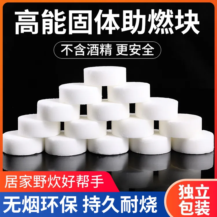 新型固体蜡木炭引燃块户外引火干锅烤鱼无烟环保燃料野炊无毒无味