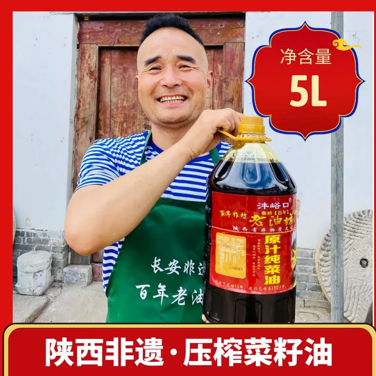 【5升9.2斤】陕西非遗榨油工艺压榨食用油原汁纯菜籽油