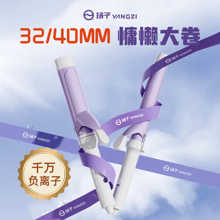 YANGZI/扬子卷发棒32mm36mm40mm大卷负离子持久定型宿舍烫卷发