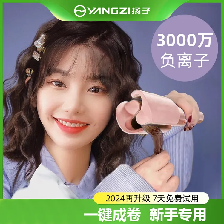 YANGZI/扬子深U蛋卷自动卷发棒25mm水波纹羊毛卷负离子夹板