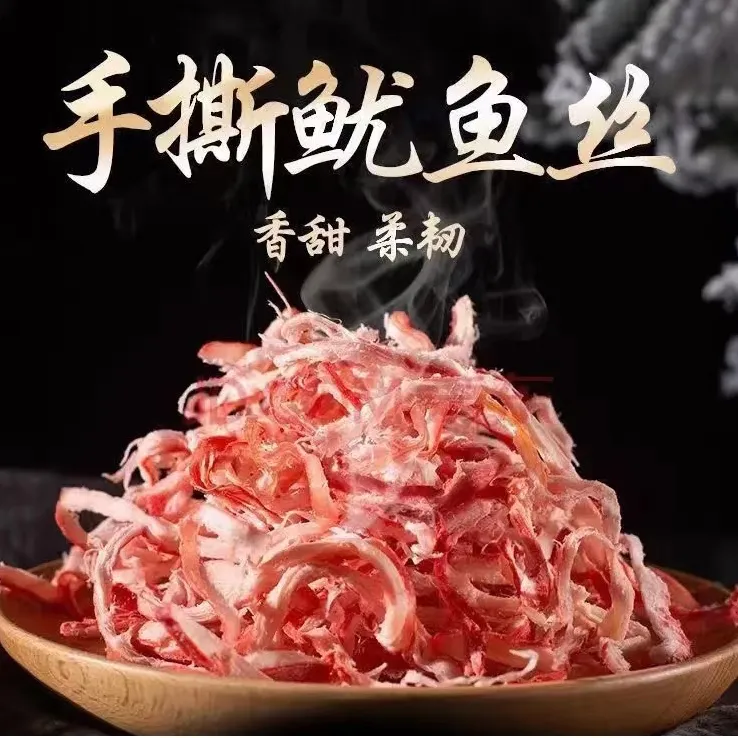 广东省汕尾港即食精选烤鱿鱼丝（原味.辣味）