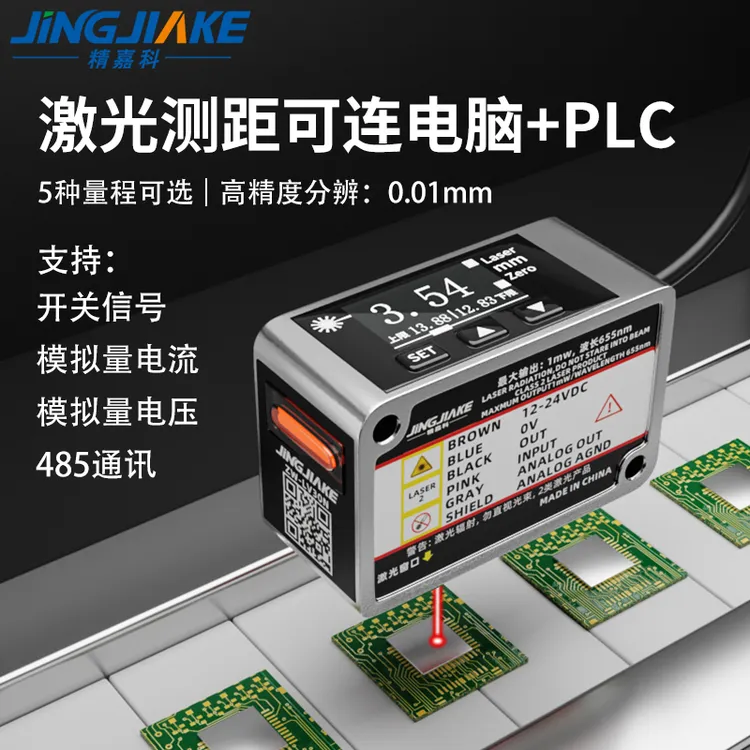 激光测距离高低位置传感器高精度开关量模拟量RS-485通讯PLC电脑