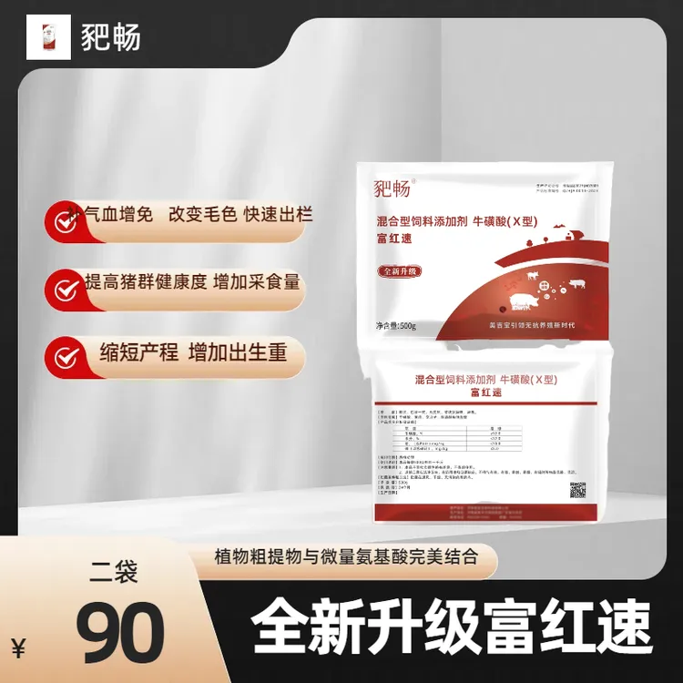 豝畅富红速猪用植物粗提物氨基酸微量元素肉质预混合饲料