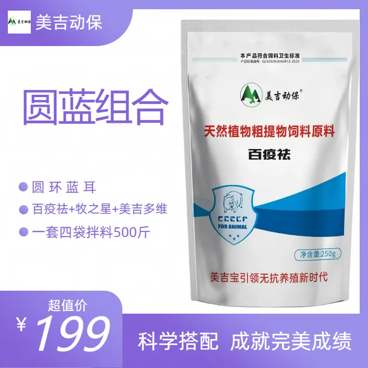 美吉动保圆蓝完美用药组合视频植物提取物饲料兽用添加剂包邮