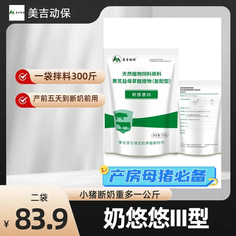 美吉动保奶悠悠植物提取母猪牛羊用饲料添加剂拌料包邮