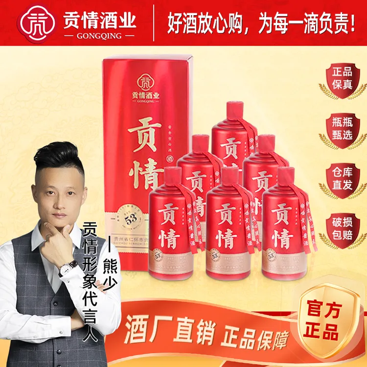 贡情新红贡酱香型白酒53度500ml*1单瓶装纯粮食古法酿造送礼53度