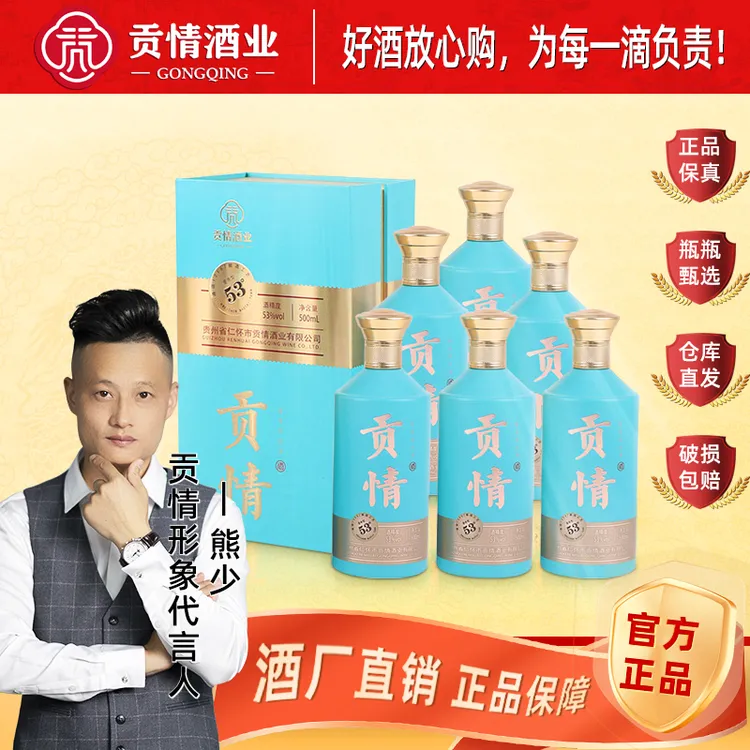贡情浅蓝贡 纯粮传统酿造酱香型白酒53度纯粮食白酒53度500ml