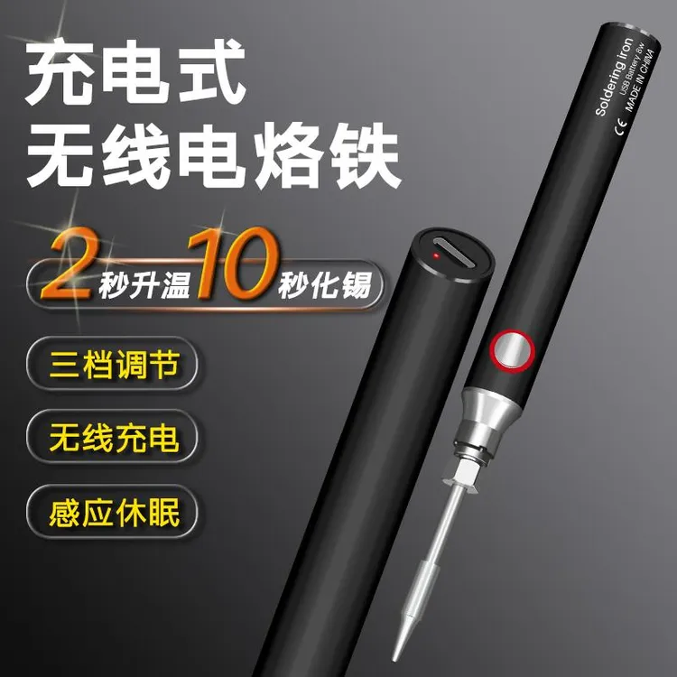 USB便携式电烙铁无线充电小型家用套装学生用焊接维修烫烟码神ry