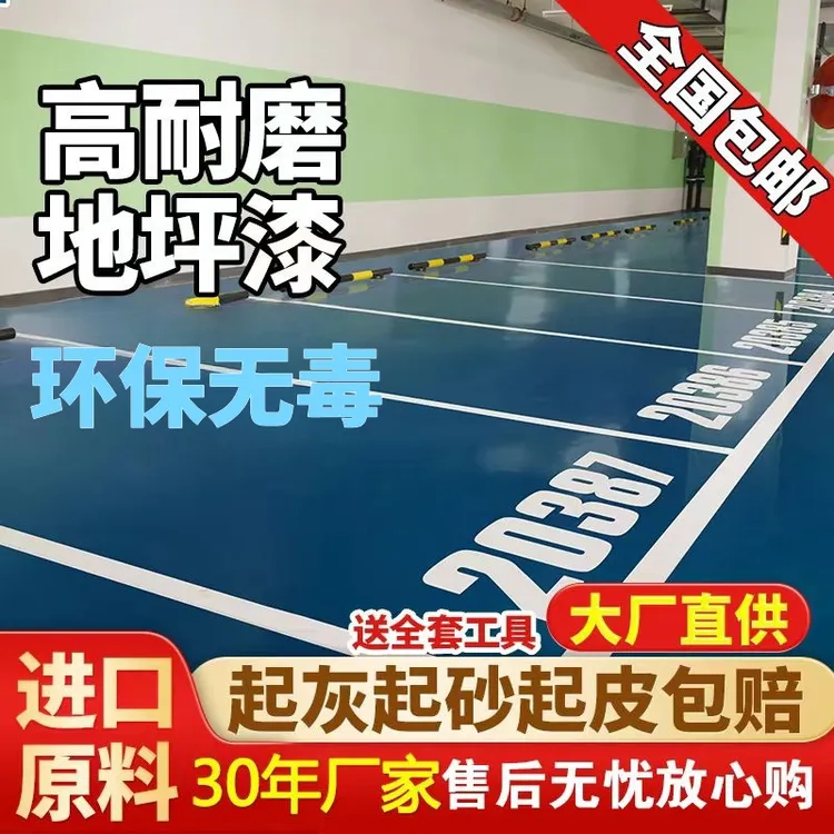 升级配方三合一地坪漆家用水泥地面漆客厅卧室厨房院子哑光水性漆