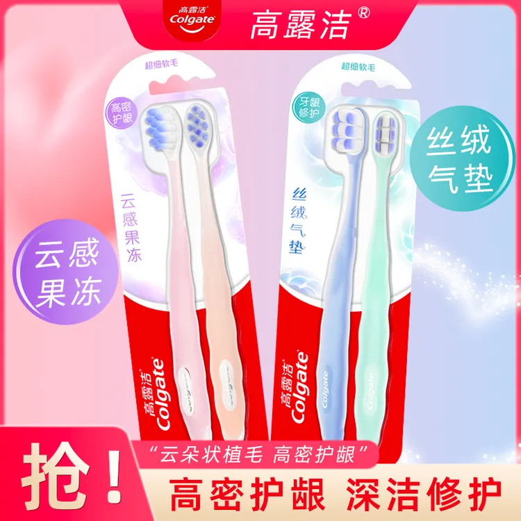 高露洁云感果冻丝绒气垫牙刷超细软毛小头牙齿敏感牙酸护龈清洁