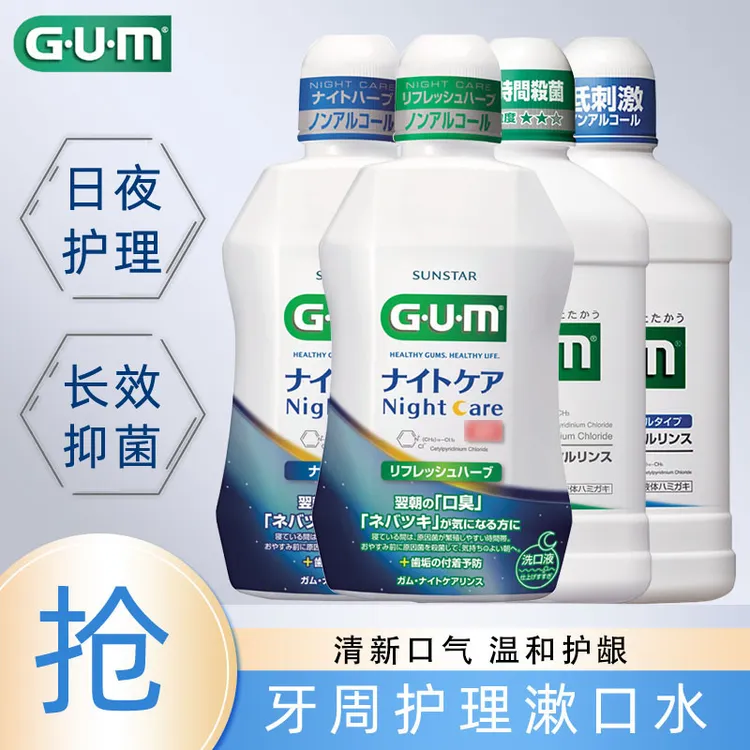 日本GUM牙周护理漱口 日夜含漱液种植护龈抑菌男女清新口气异味