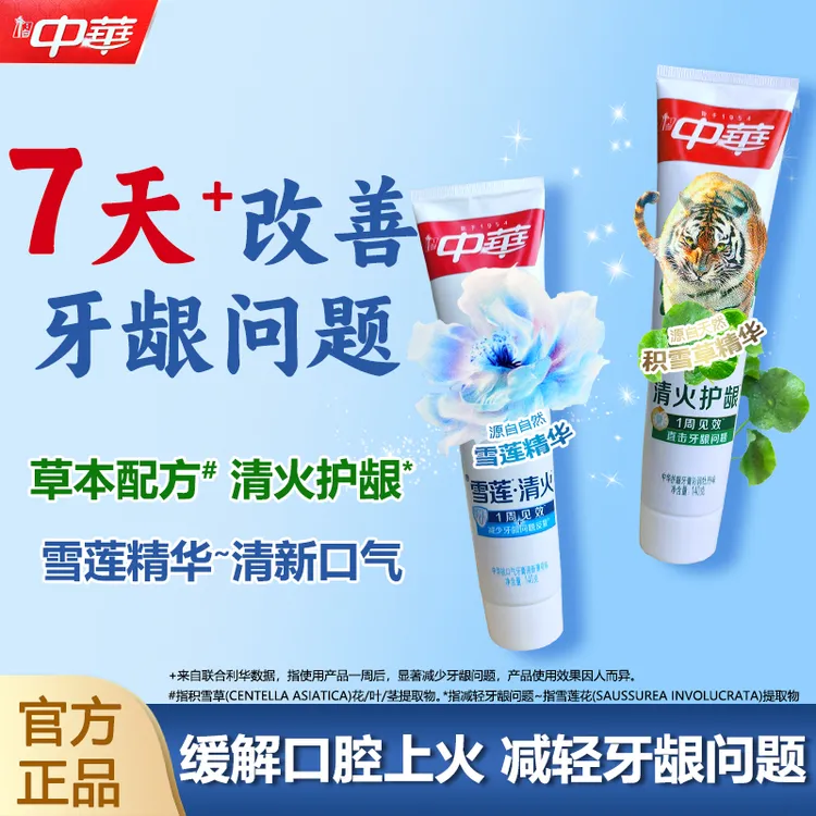 中华护龈抗口气牙膏沁润牡丹清新薄荷130g家庭装缓解牙龈问题清火