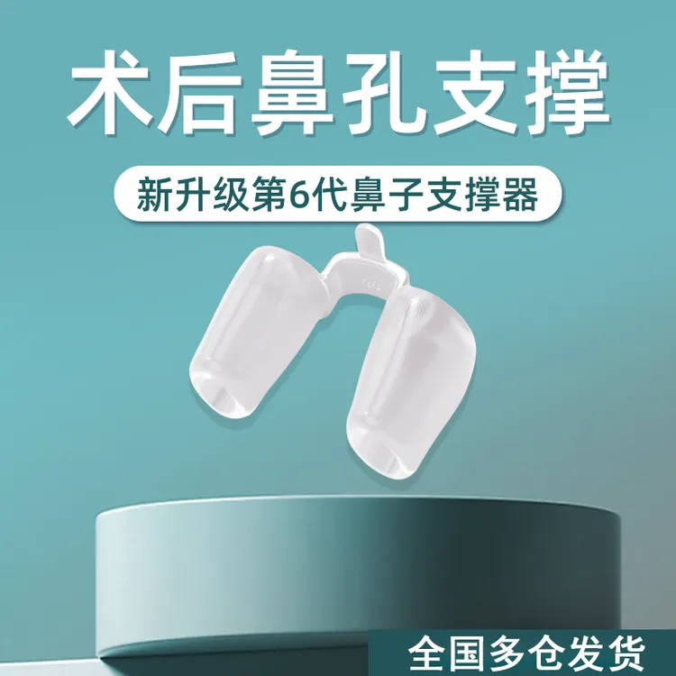 【新升级】鼻综合隆鼻术后鼻孔支撑器防止鼻增生鼻夹矫正器硅胶