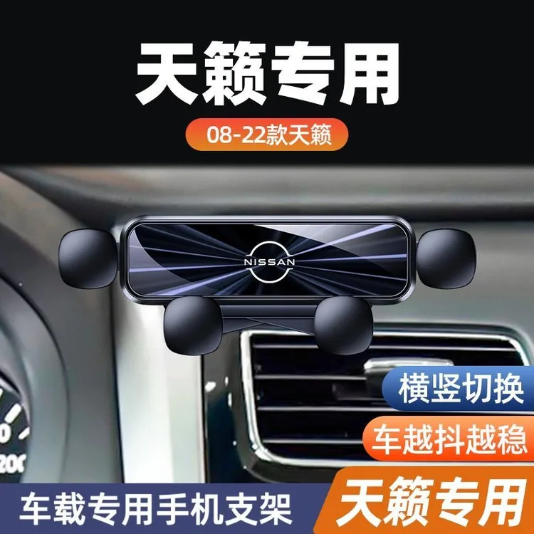 08-22款日产天籁专用手机支架内饰改装汽车用品防抖新款车载神器