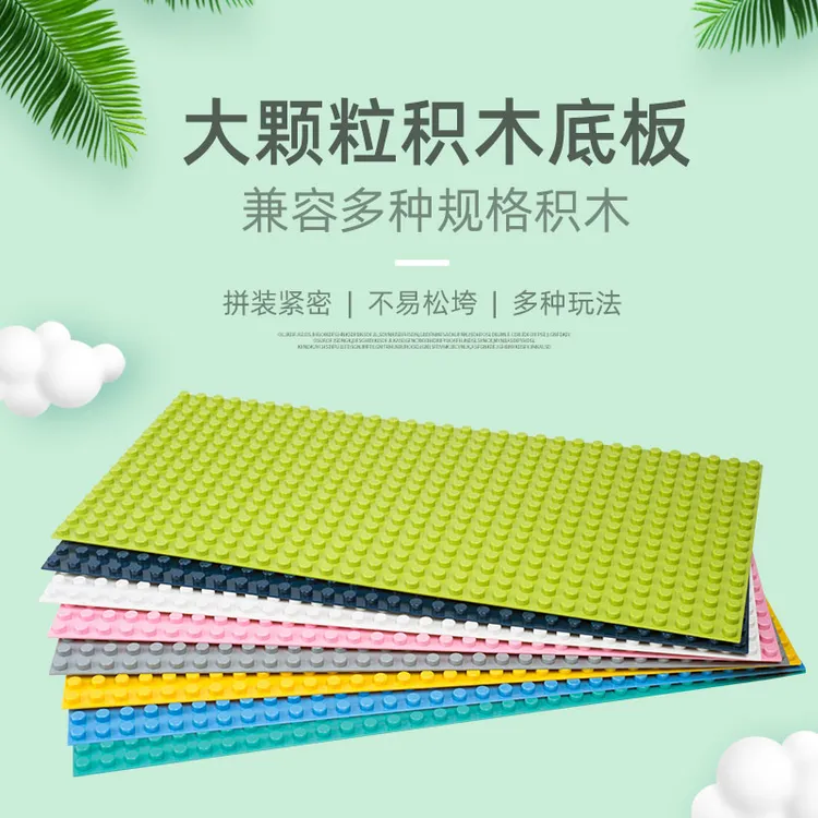 儿童定制大颗粒底板上墙幼儿园直角积木底板16*32点512孔男女孩