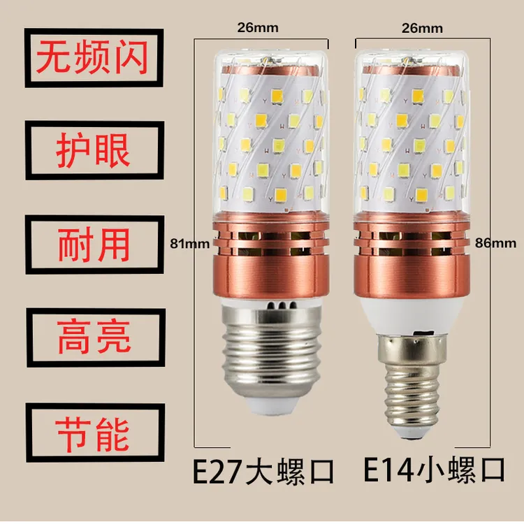 雷道e14大小螺纹e27led玉米灯泡客厅吊灯护眼暖白光三色光节能灯