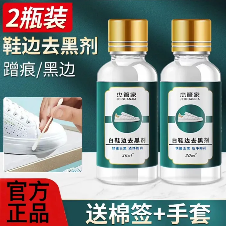 【工厂直发】小白鞋去黑剂鞋边快速去黑划痕清洁剂黑印去污剂