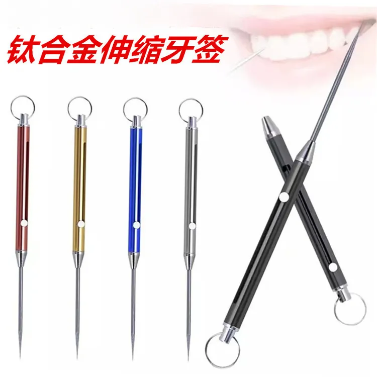 钛合金多功能一体伸缩牙签便携式随身钥匙扣掏牙剔牙水果签拆快递