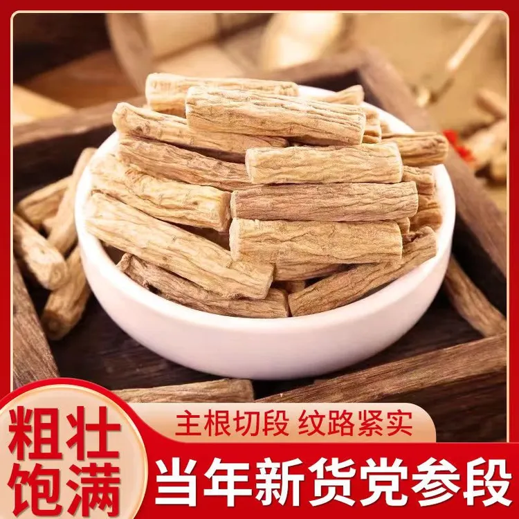 甘肃岷县精选党参条干货党叁段甘肃当参黄芪当归泡水煲汤无硫食用