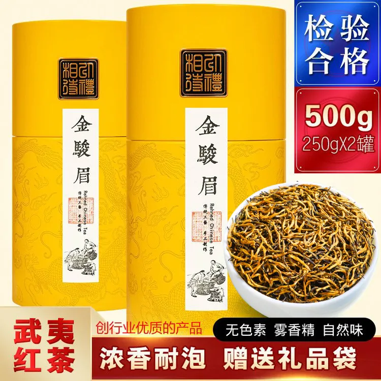 特级金骏眉浓香型茶叶新茶蜜香红茶养胃茶罐装500g武夷山好茶