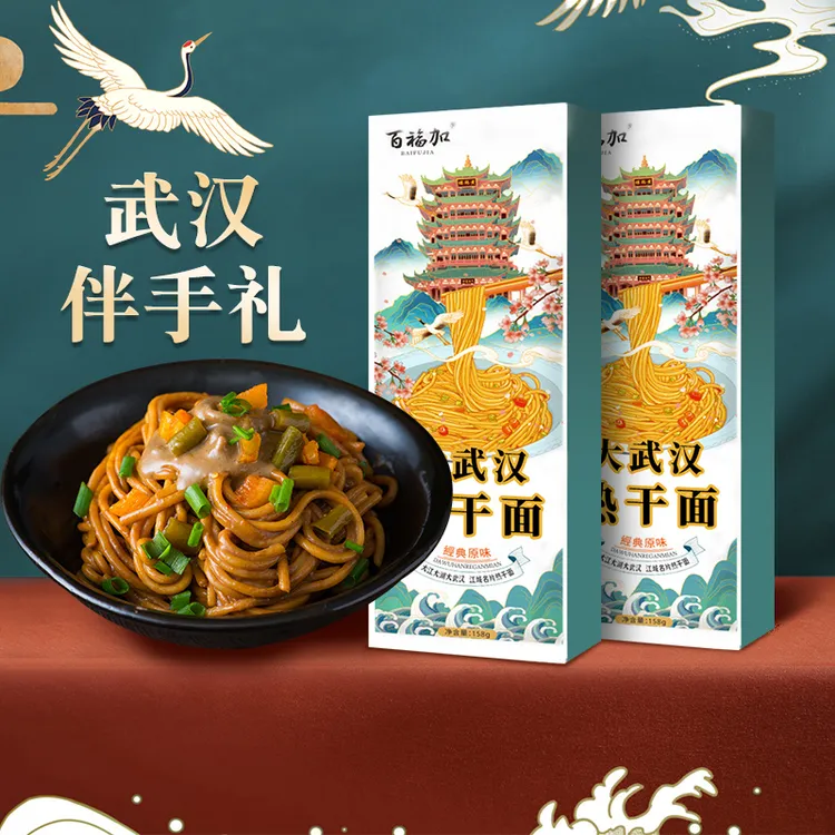 百福加热干面正宗武汉特产风味热干面3包独立盒装武汉碱水面早餐
