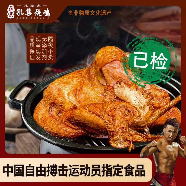 【礼品袋】孔龙家孔集烧鸡 900克左右2只装 皮筋肉烂 开袋即食
