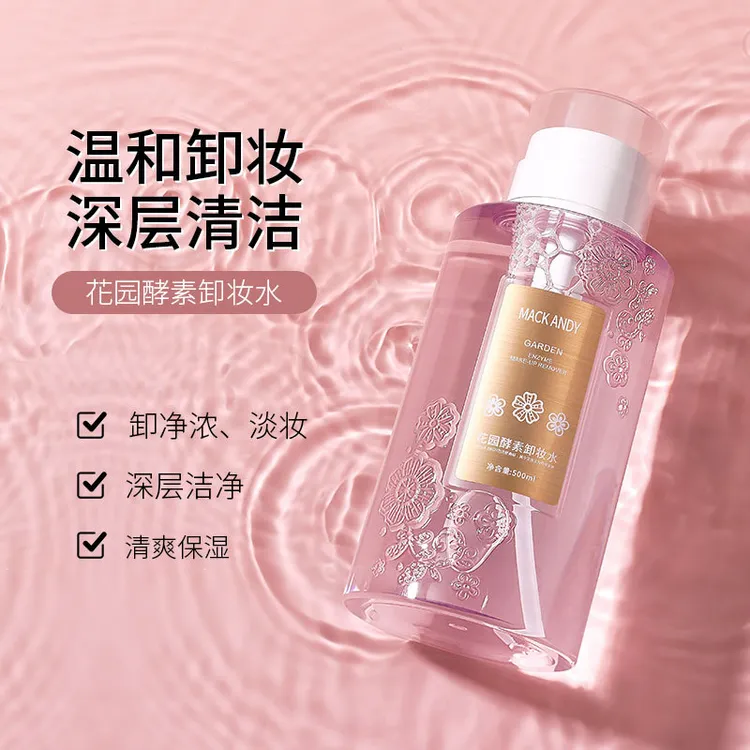 玛可安迪花园酵素卸妆水温和不刺激深层清洁眼唇全脸按压式卸妆液