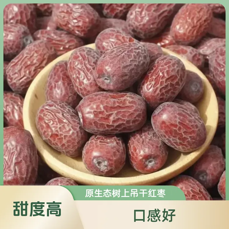 【新货】特等吊干红枣新疆若羌灰枣未清洗无加工有核煮粥煲汤小枣子