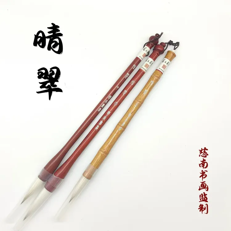 【慈南书画】晴翠大中小