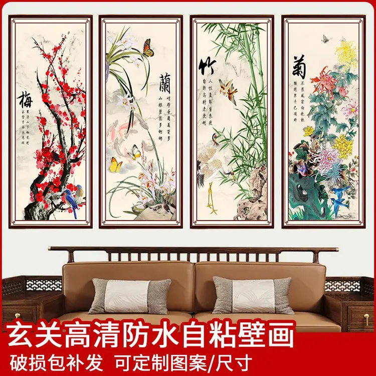 梅兰竹菊墙贴客厅沙发背景墙装饰画贴纸堂屋中堂画贴墙纸自粘贴画