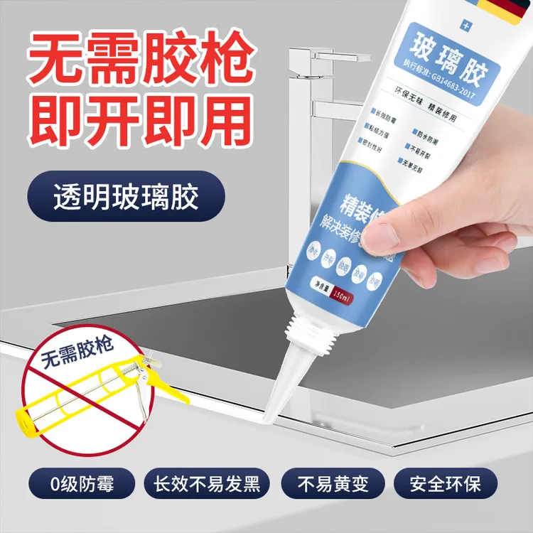 玻璃胶防水防霉厨卫封边硅胶强力美容胶透明马桶密封结构门窗专用