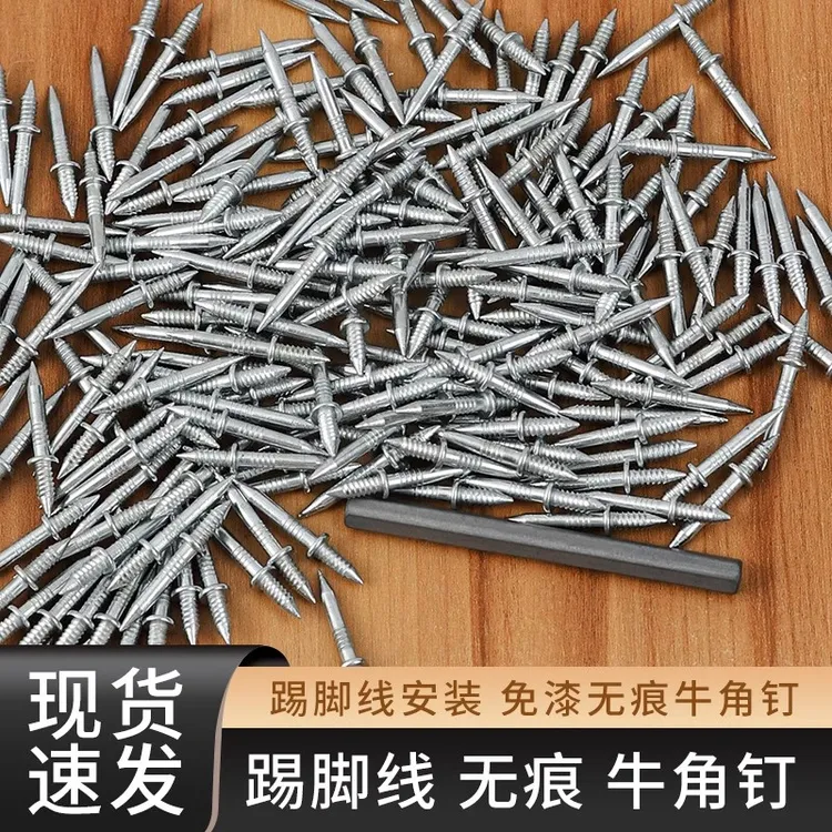 踢脚线无痕钉新型碳钢双头羊角钉隐藏式高强度木工装修螺丝免打孔