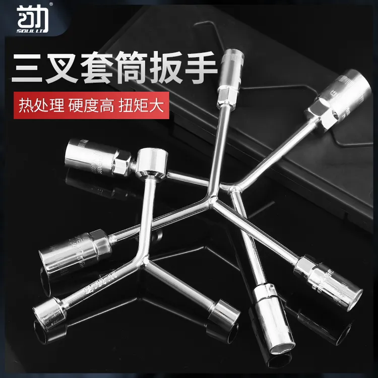 三叉套筒扳手加长Y型多功能三角手动工具套装套管套桶摩托车扳手