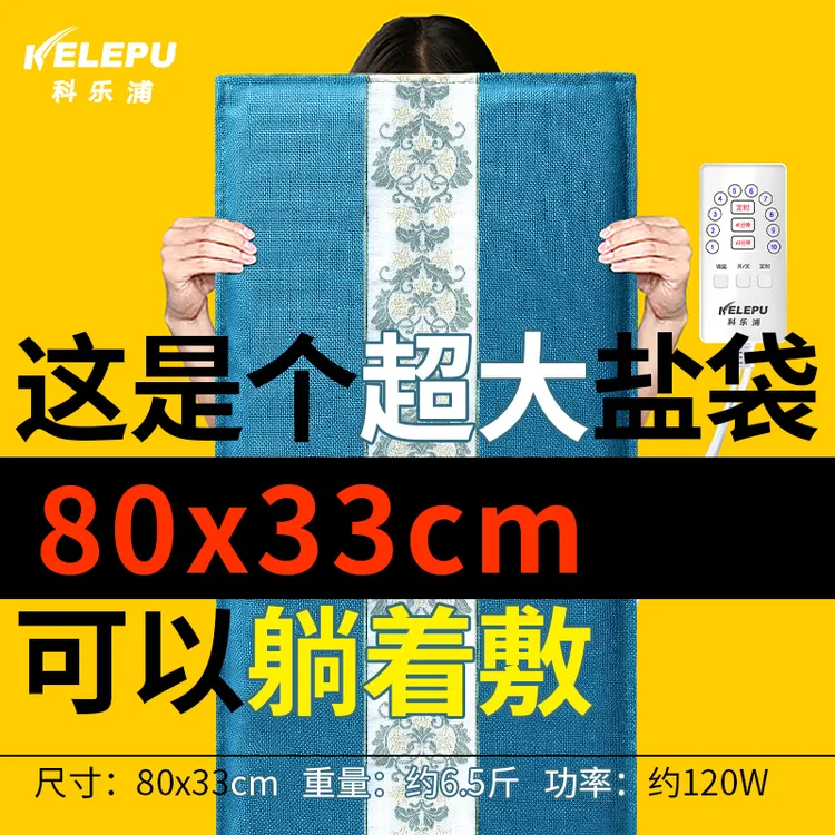 科乐浦加大加长款电热盐袋粗盐热敷包海盐袋肩颈可躺着敷全身盐包