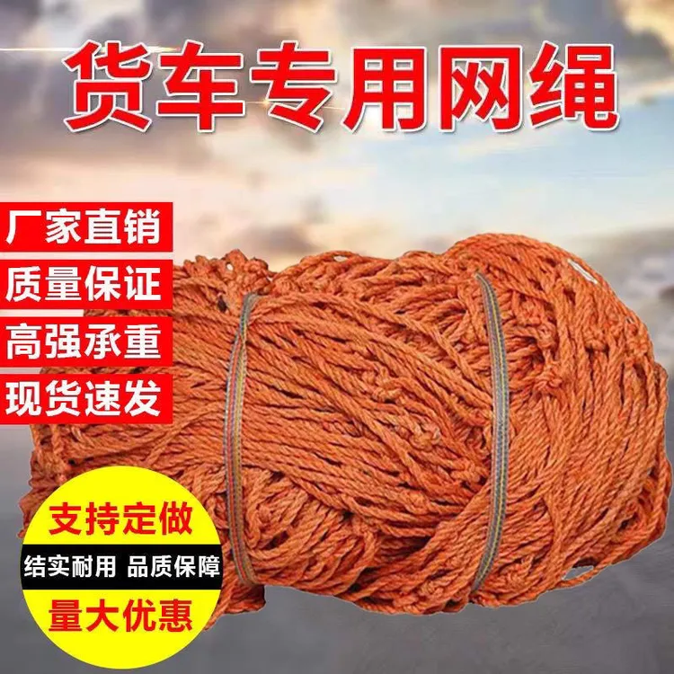 货车网绳网罩防护网耐磨轮胎线网封车网大货车耐磨网绳轮胎丝网绳