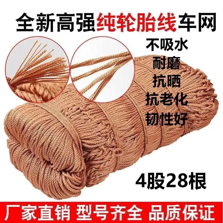 货车网绳网罩加粗轮胎线结实耐磨防晒不吸水防护网封车网货车用品