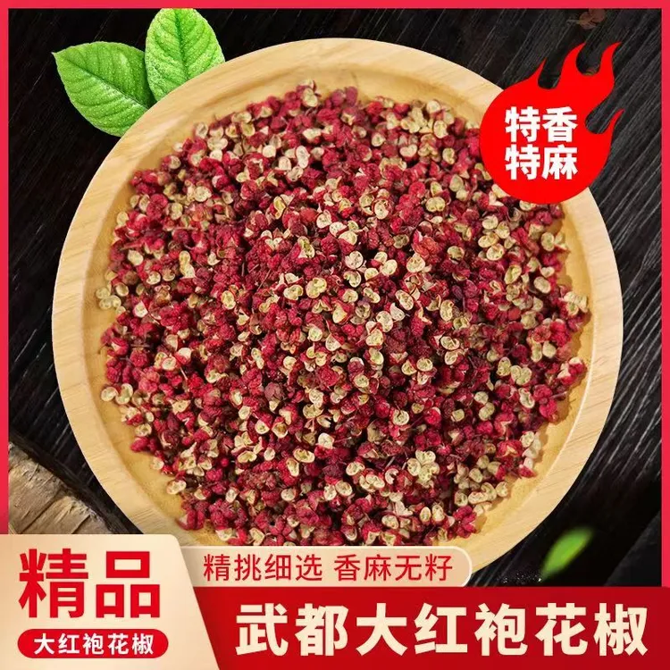聚捌甘肃大红袍花椒陇南花椒武都大红袍花椒特麻特香商用火锅调料