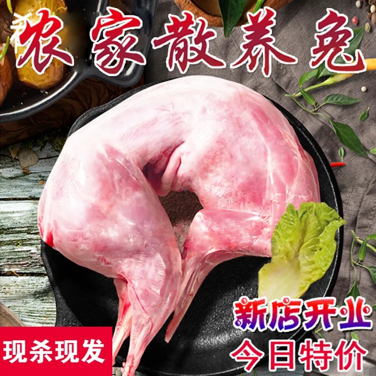兔肉新鲜活兔现杀整只白条兔肉优选农家散养肉兔可食用速冻兔子肉