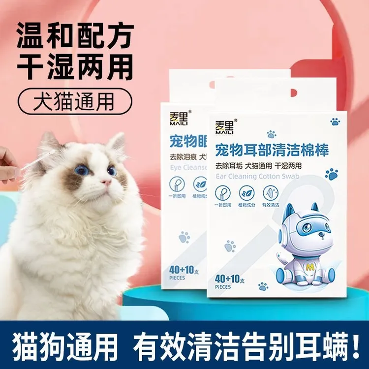 【猫犬通用】宠物耳部棉签棉棒洗耳液掏耳朵双头清洁耳道方便卫生