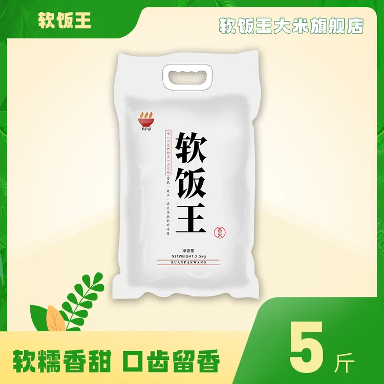 软饭王大米5斤真空