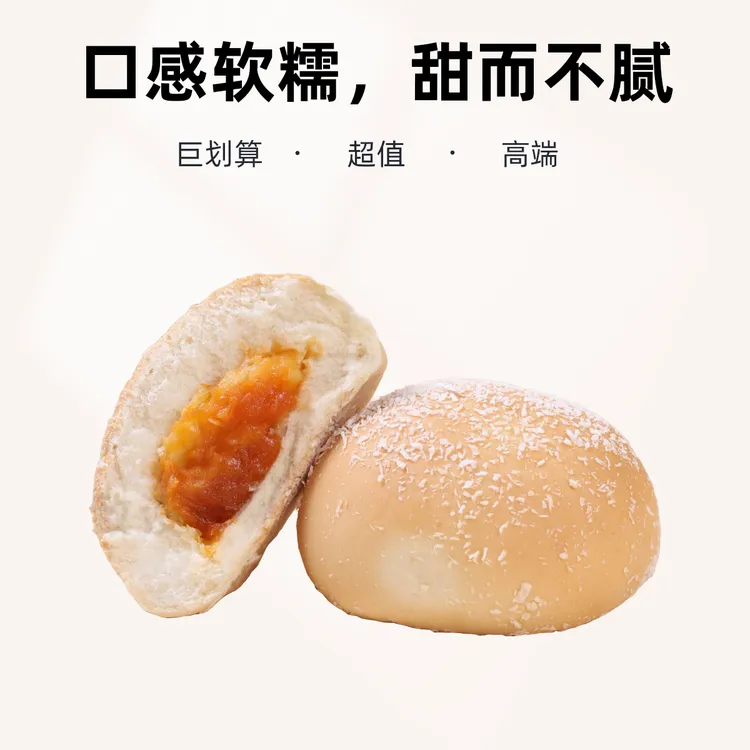 【芝士+咸蛋黄】欧椰包网红双拼口味营养早餐代餐面包松软可口新鲜