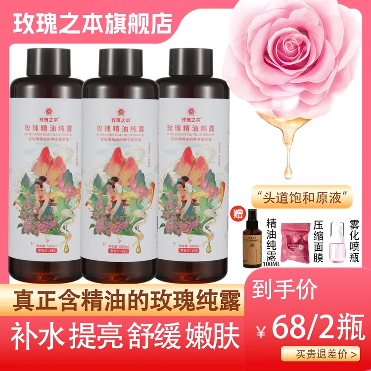 【玫瑰精油纯露】补水提亮保湿湿敷大马士革玫瑰纯露爽肤缓解敏感肌
