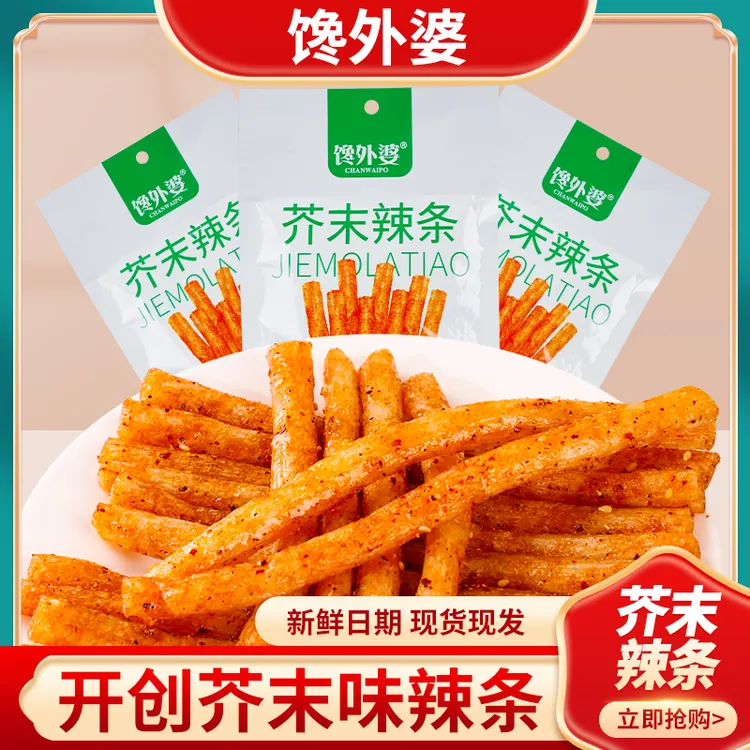 芥末辣条面筋网红麻辣怀旧小吃零食解馋即食爆款