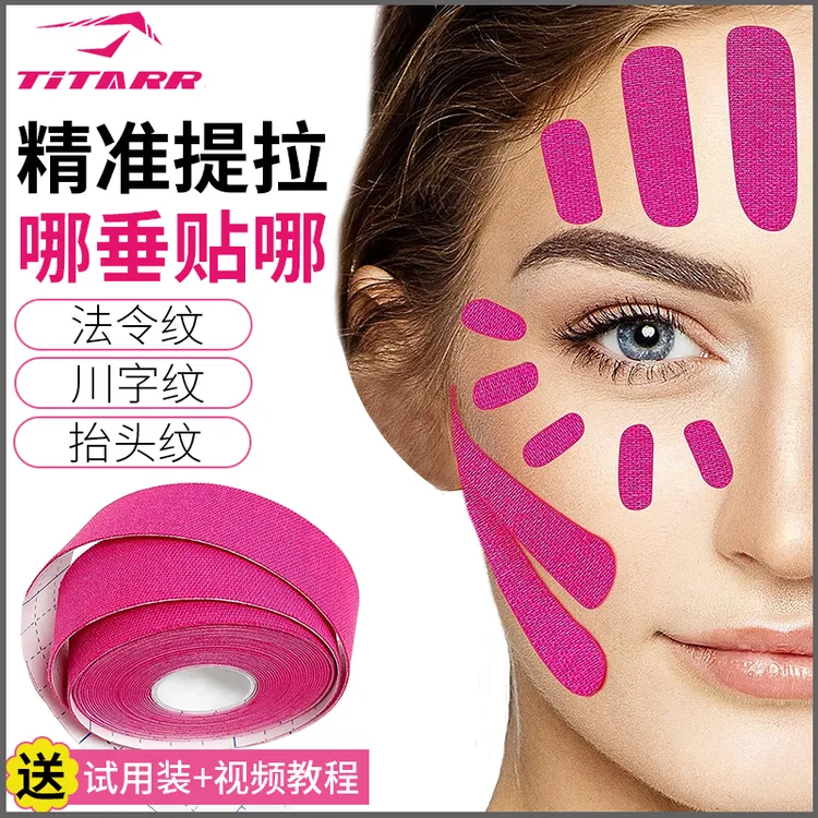 法令纹贴川字纹脸部提拉神器紧致睡眠绷带V脸胶布肌肉贴肌内效贴
