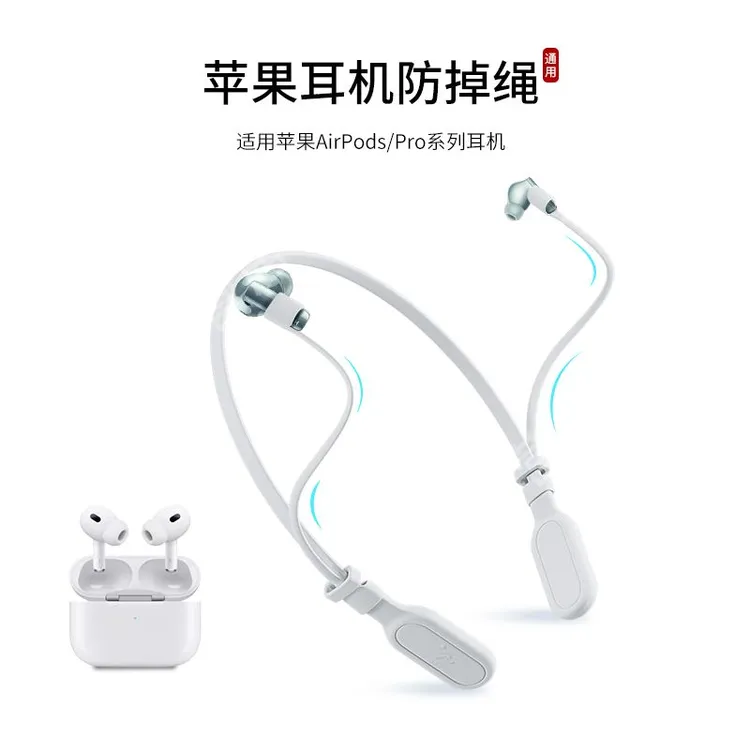 适用苹果airpods/Pro123代耳机防丢绳运动挂脖防掉链配件防掉神器