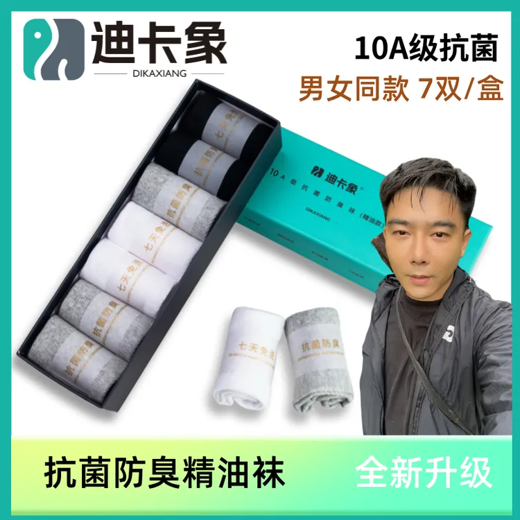 【李忆推荐】迪卡象10A级长效抗菌除异味精油袜子中筒短袜吸汗防臭