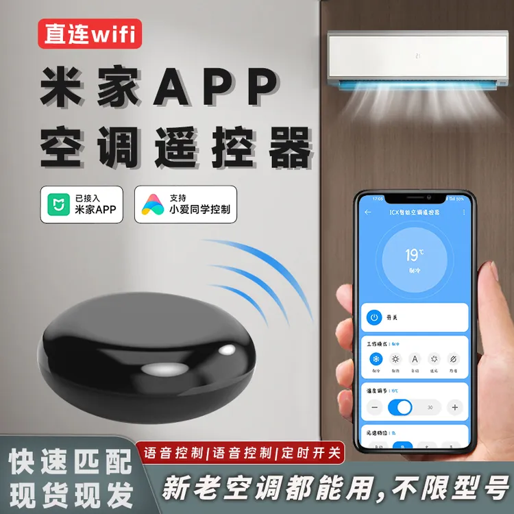 手机远程控制空调红外遥控器已接入米家APP智能空调伴侣WiFi懒人