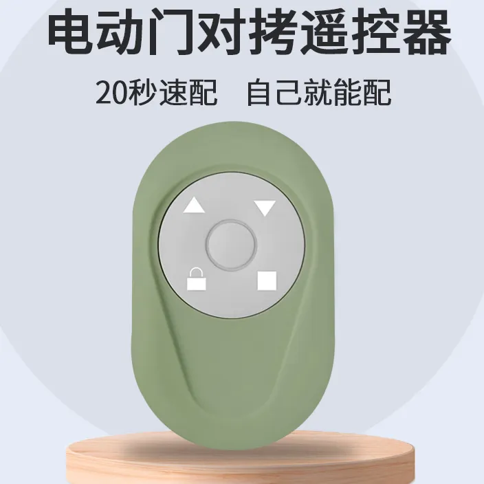 卷闸门遥控器对拷贝433电动门卷帘门车库门伸缩通用315万能道闸门